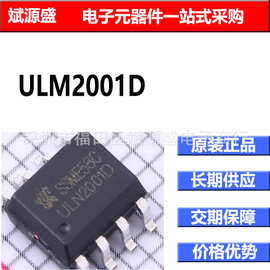 全新ULN2001D 达林顿管 50V  SLKOR SOP-8