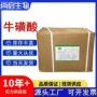 氨基牛磺酸乙磺酸镁