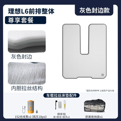 Vehicle-mounted inflatable bed for L6/7/8, Special Elastic Mattress - gray-surface-and-gray-edge-li-auto-l6-front-row-premium-package