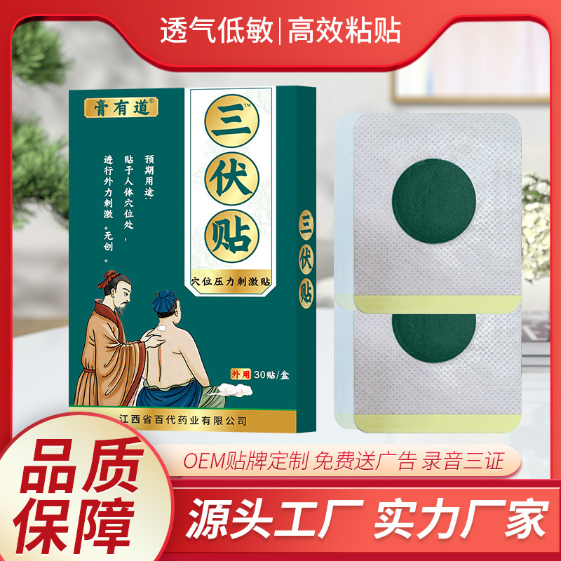膏有道艾草贴三伏膏药贴30贴电商直播平台电视购物货源