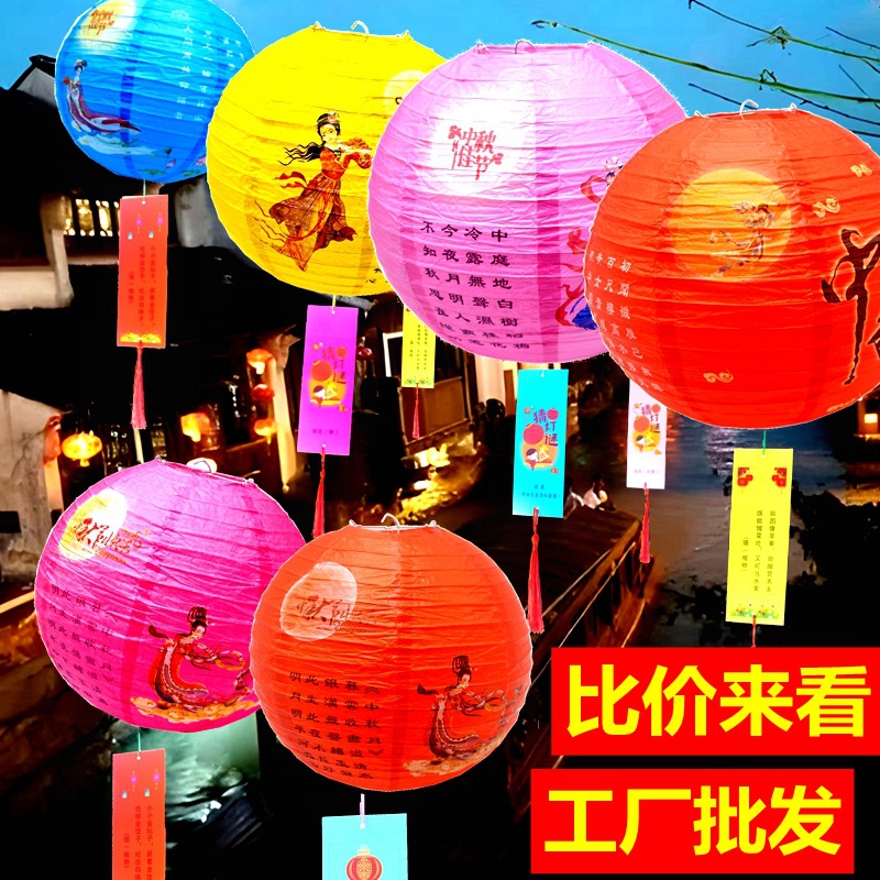 批发纸灯笼中秋节猜灯谜语卡片福字喜字手工折叠活动装饰布置花灯