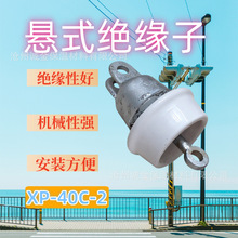 针式交流盘形悬式瓷绝缘子XP-40C-2高压线瓷绝缘子电力瓷瓶 U40C