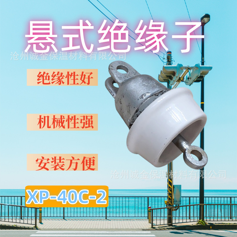 针式交流盘形悬式瓷绝缘子XP-40C-2高压线瓷绝缘子电力瓷瓶 U40C