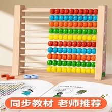 数学教具算数神器儿童计算架加减法算盘算术小学生专用蒙氏珠算架