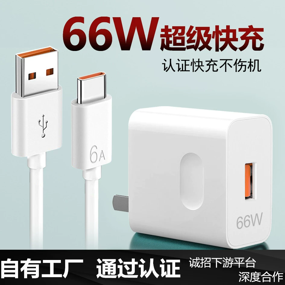Зарядное устройство совместимое для Honor Huawei, комплект, 66W, 6A