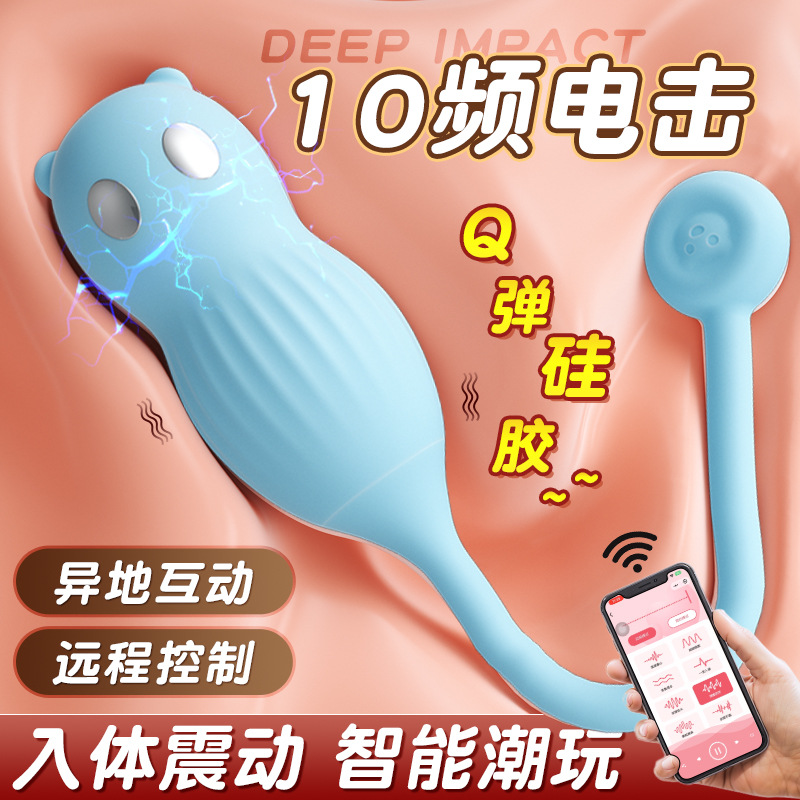 谜姬小熊电击跳蛋小程序远程控制酥麻外出穿戴成人情趣用品140/箱