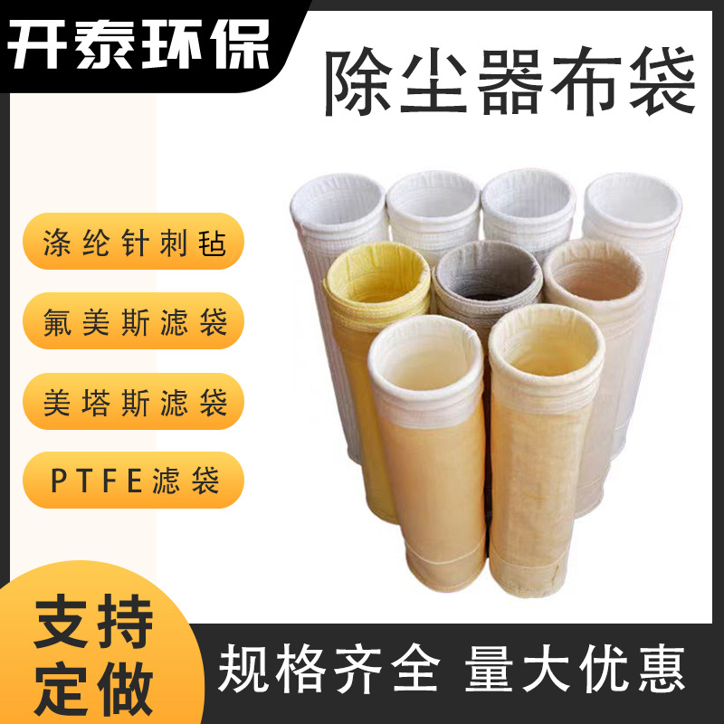 除尘器布袋耐高温腐蚀氟美斯涤纶针刺毡覆膜防静电工业防尘滤袋