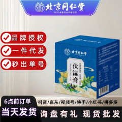 北京同仁堂膏滋伏湿膏酸枣仁百合茯苓膏枇杷秋梨膏赤小豆芡实薏仁