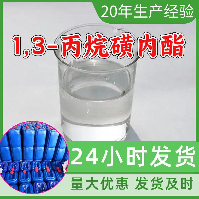 1,3-丙烷磺内酯 源头工厂工业级分析纯顾客是上帝回复及时浙江