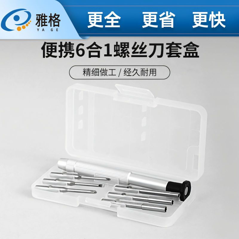 六合一螺丝刀眼镜修理拆卸工具套装 镜架维修便携多功能眼镜配件|undefined