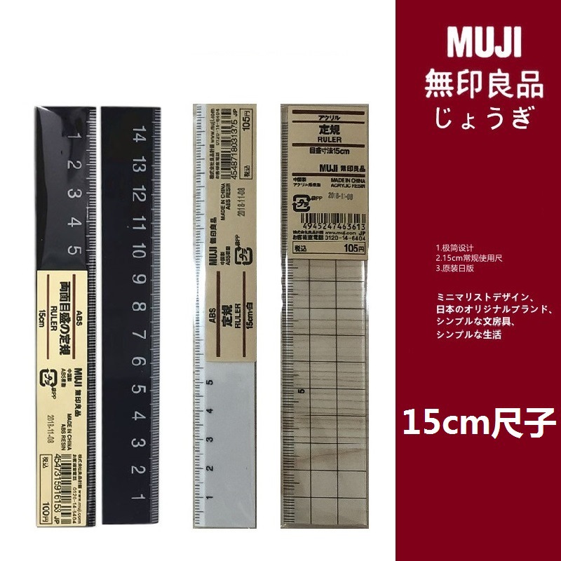 日本MUJI无印良品文具黑/白色/亚克力透明直尺子学生双面刻度15cm