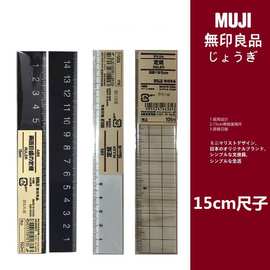 日本MUJI无印良品文具黑/白色/亚克力透明直尺子学生双面刻度15cm