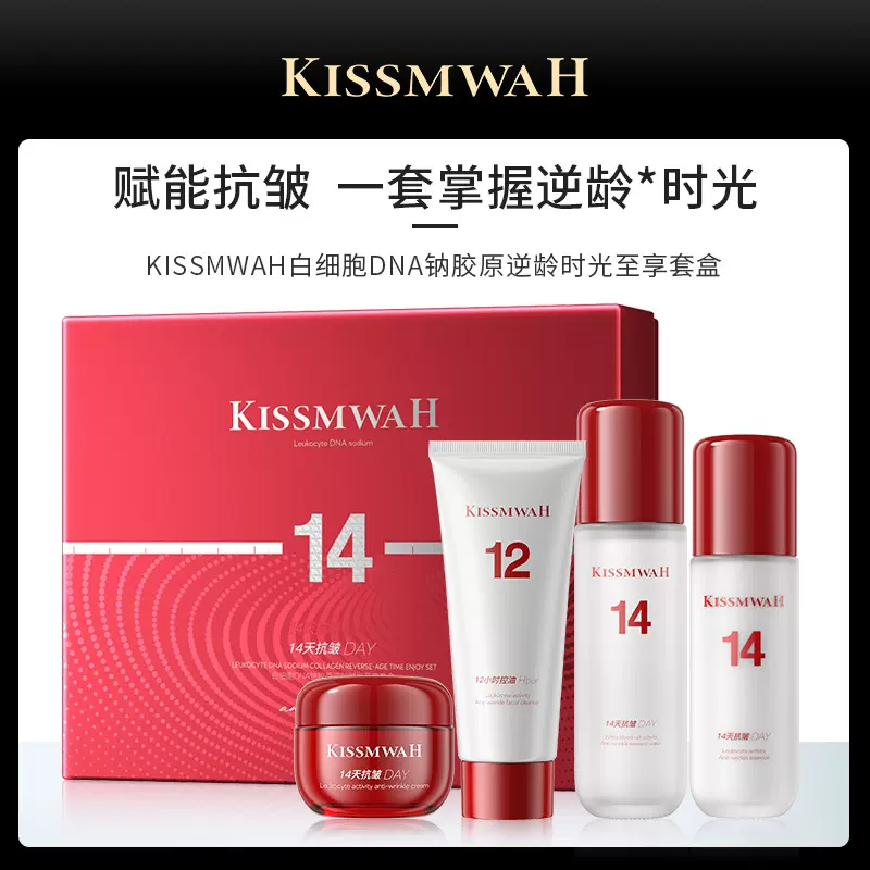 KISSMWAH白细胞DNA钠胶原逆龄时光至享套盒身体护理厂家批发代发