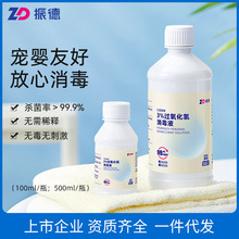 振德双氧水消毒液洗耳朵口腔伤口杀菌过氧化氢家用消毒水批发包邮