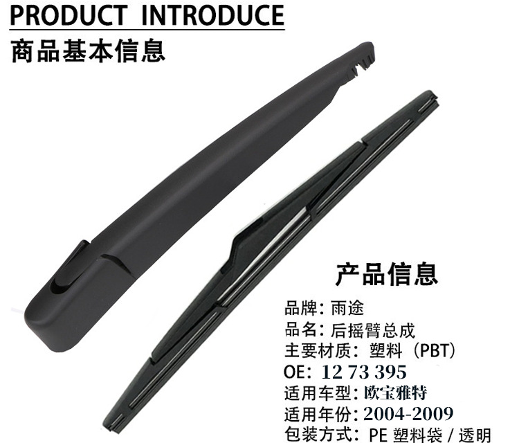 Suitable for Opel Astra H Hatch 2004-2009 Rear Window Wiper Oe:12 73 395
