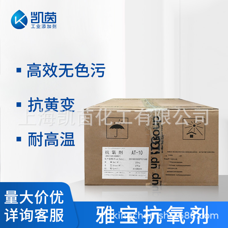 美国雅宝硫化酯类抗氧剂DSTP 圣莱科特稳定剂 适用于食品包装