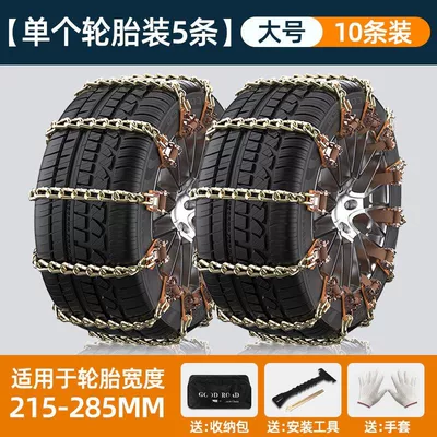 Car Tire Anti-Skid Chain That Does Not: Tire snow chain - manganese-steel-large-size-10-pack-installs-in-seconds-includes-dedicated-tools