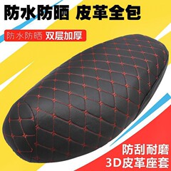 踏板电瓶车加厚皮革不爆皮坐垫套四季通用电动摩托车防水防晒座套