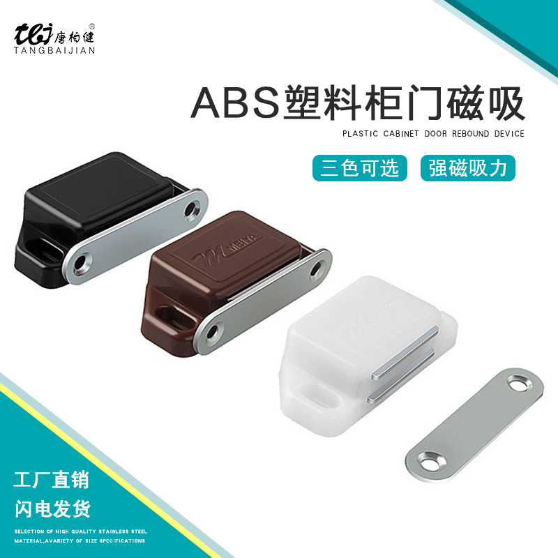 厂家ABS塑料强力磁铁柜吸 橱柜门抽屉磁碰磁夹隐形磁吸碰珠五金