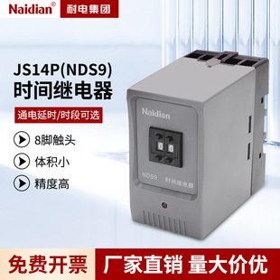 Digital time relay js14p delay relay with base 1 power-on delay eight-pin small time NDS9