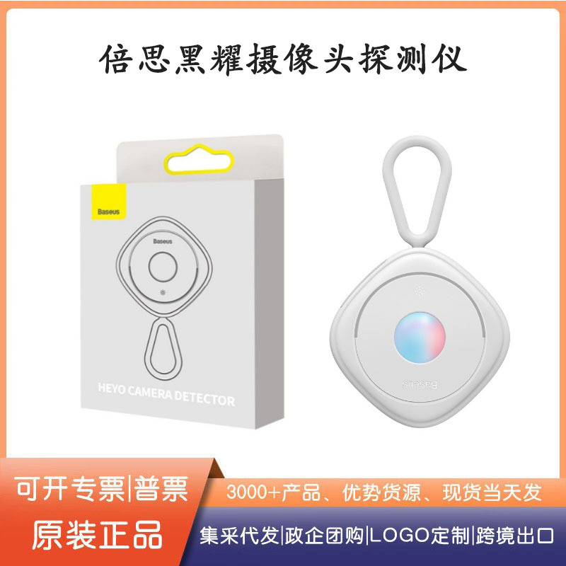 倍思黑耀摄像头探测器拍检查扫描酒店摄像头防偷拍红外线检测仪
