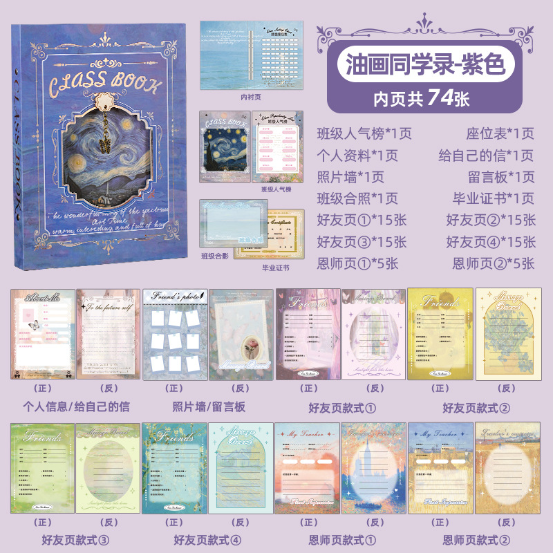 레트로 유화 동창록 보라색 (60명 친구, 총 74장)