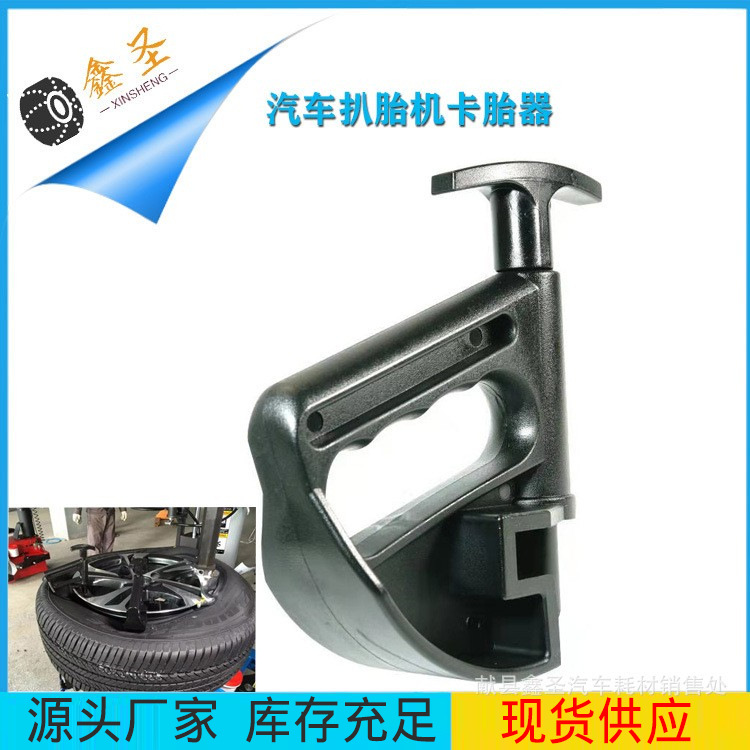 扒胎机辅助器扒胎机卡胎器轮毂辅助上胎器 汽车轮胎扒胎机拆装器