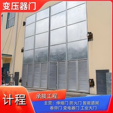 天津钢制变压器室门 厂房变压器门 工厂小区变压器门 变电室门