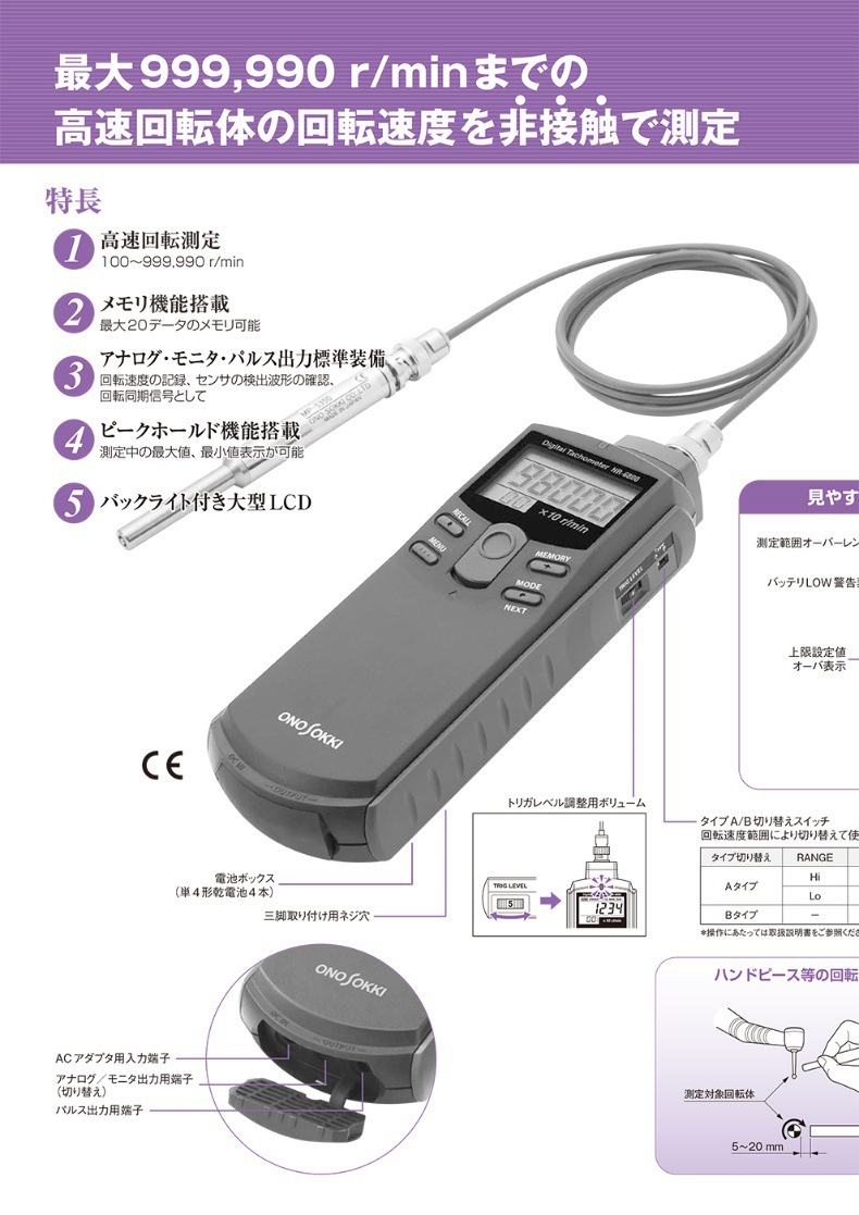 Japan's Onosokki Ono Non-Contact Digital Handheld Tachometer Hr-6800 Sensor Mp-5350
