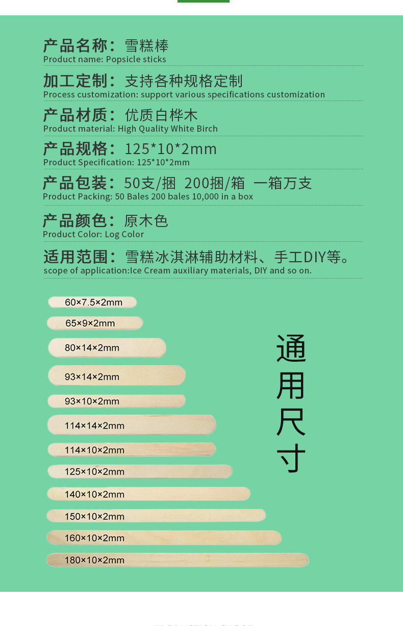 雪糕棒4详情页_02