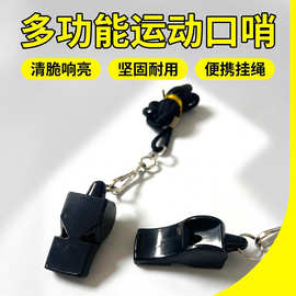 无核口哨 厂家现货高品质 体育训练裁判 高分贝口哨 救生哨带挂绳