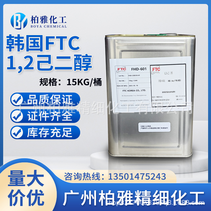 FTC己二醇主图