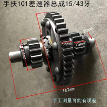 农用手扶拖拉机改方向盘沭河101差速器总成15/47牙原厂件15/43牙