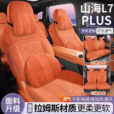 25 Jietu Shanhai L7Plus modelləri üçün süet, dördfəsil universal avtomobil oturacaq üzlükləri