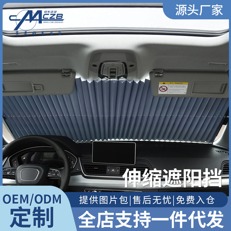 廠家直銷汽車遮陽簾自動伸縮防曬前檔車用遮陽板夏季汽車遮陽擋