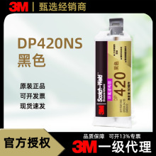 3M DP420NS�zˮ �͸ߜحh����֬ab�z ��F�X̼�w�S����ճ�ӽY���z