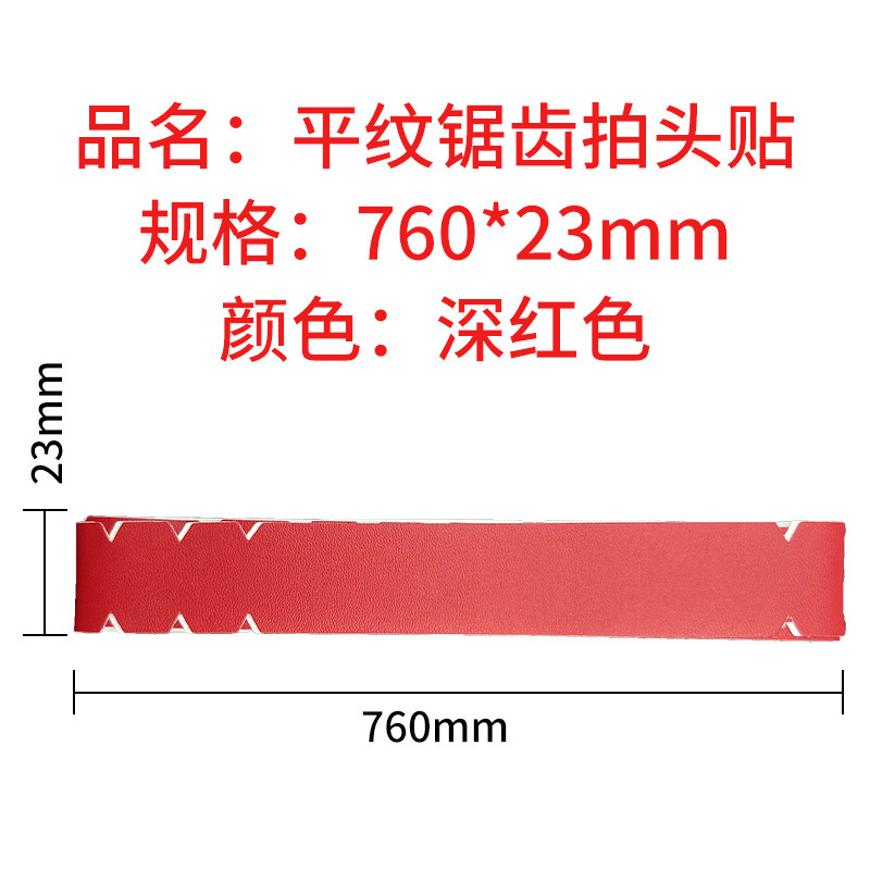 工厂直销匹克球拍边缘保护贴耐磨防掉漆彩色球拍包边拍头贴条|undefined