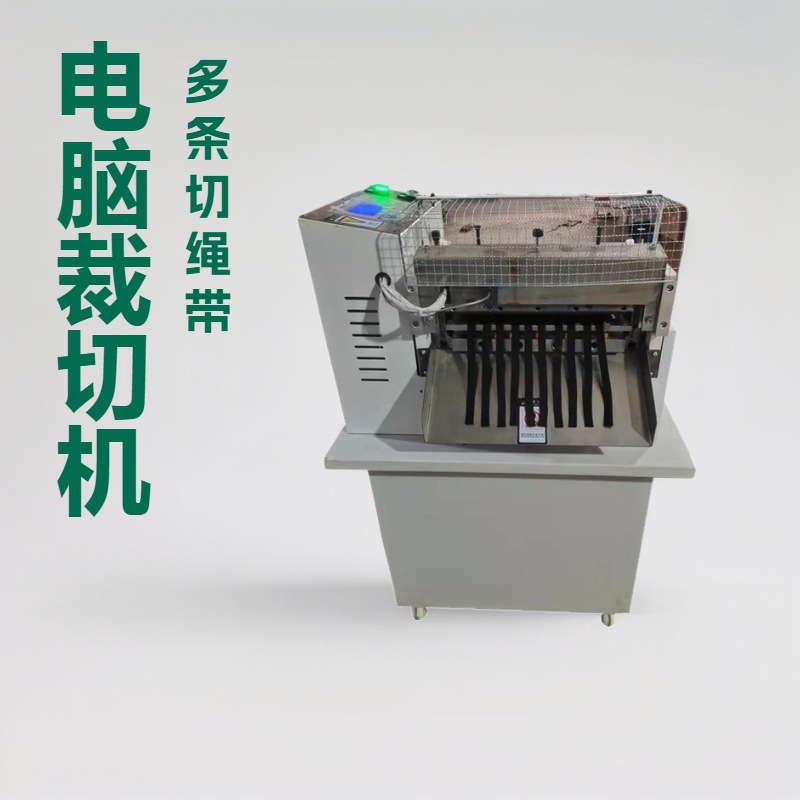 安全带切断机 高温加热切断机 电脑切带机 气动裁剪机