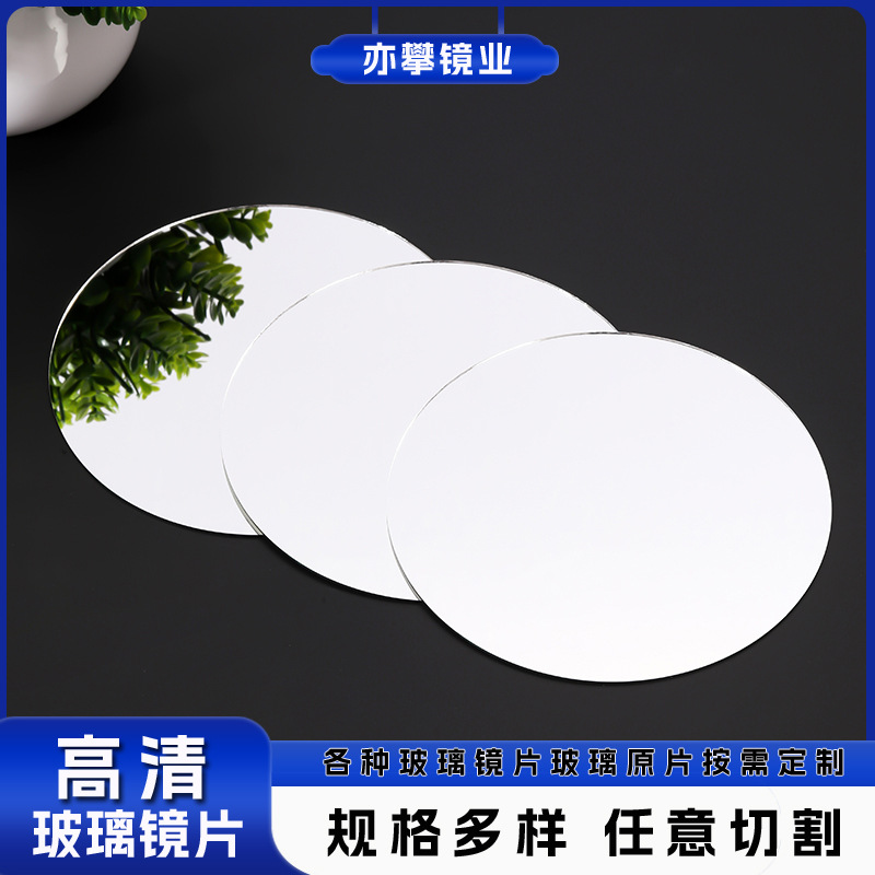 Factory Wholesale Processing of Special-Shaped Glass Lenses, Round Flat Bathroom Mirrors, High-Definition Round Cosmetic Lenses