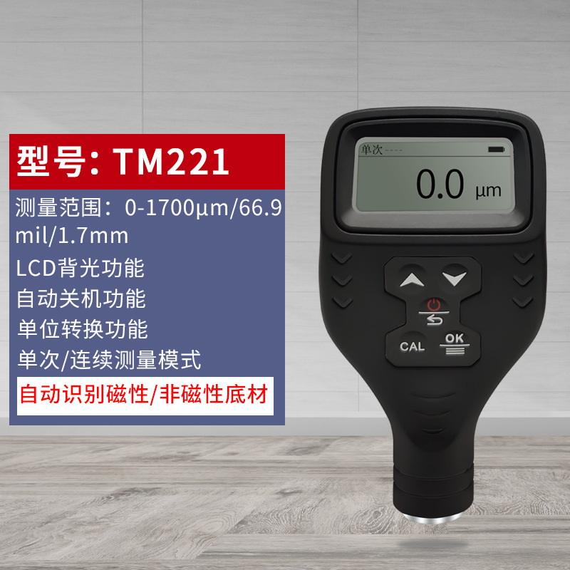 二手车漆膜测厚仪TM221 汽车膜厚仪 泰克曼TM220PRO蓝牙版膜厚仪