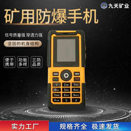 KTW型矿用防爆本安型手机待机时间长 通话清晰 矿用防爆手机