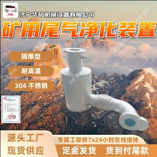 矿用柴油机尾气净化装置 304 不锈钢材质 隔爆型尾气净化装置
