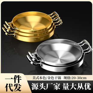 Stainless Steel Dry Pot Household Seafood Pot Troops Small Hot Pot Single Person Commercial Golden Gas Induction Cooker Flat Bottom Pot