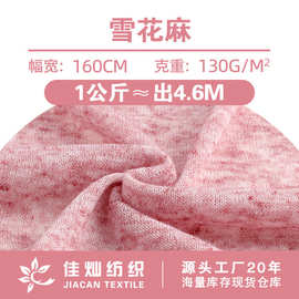 雪花麻布料 130g涤麻轻薄柔软针织布 春夏透气开衫休闲防晒衣面料