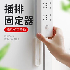 Punch-free fixator row plug wall-mounted router plug-in board storage wall sticker student dormitory plug-in board fixed