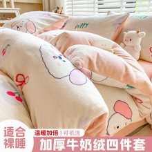 ins卡通牛奶绒四件套加绒加厚学生宿舍珊瑚绒床单被套法兰绒被罩