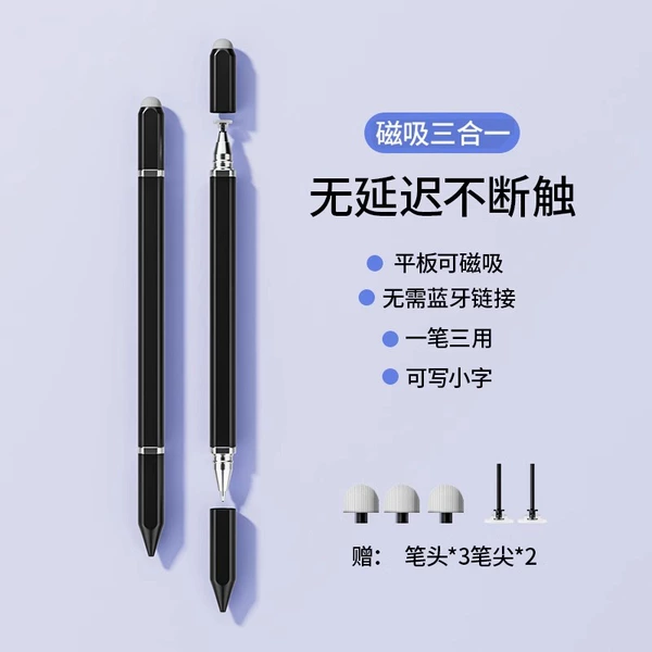 Black/upgraded magnetic absorber *3-in-1 * No delays and anti-fault [Package configuration 2 disc 3 silicone pen tip]