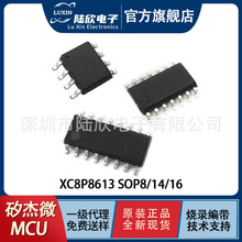 ����΢XC8P8613��װSOP8/14/16MCU��Ƭ�����ɵ�·ICоƬ�͹���