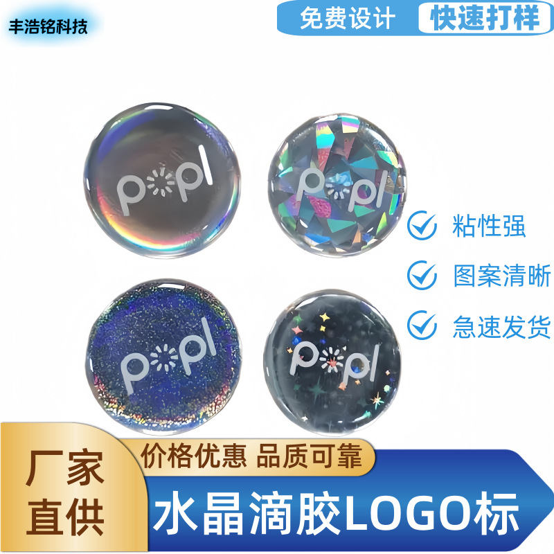 透明滴胶标标牌 pvc不干胶贴纸 滴胶标牌logo立体防水个性