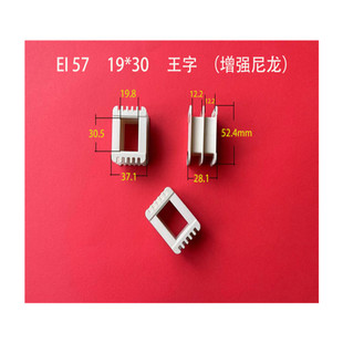 Factory direct supply of low frequency EI 57 19*30 Wang Zi PA66 reinforced nylon transformer rubber core coil skeleton